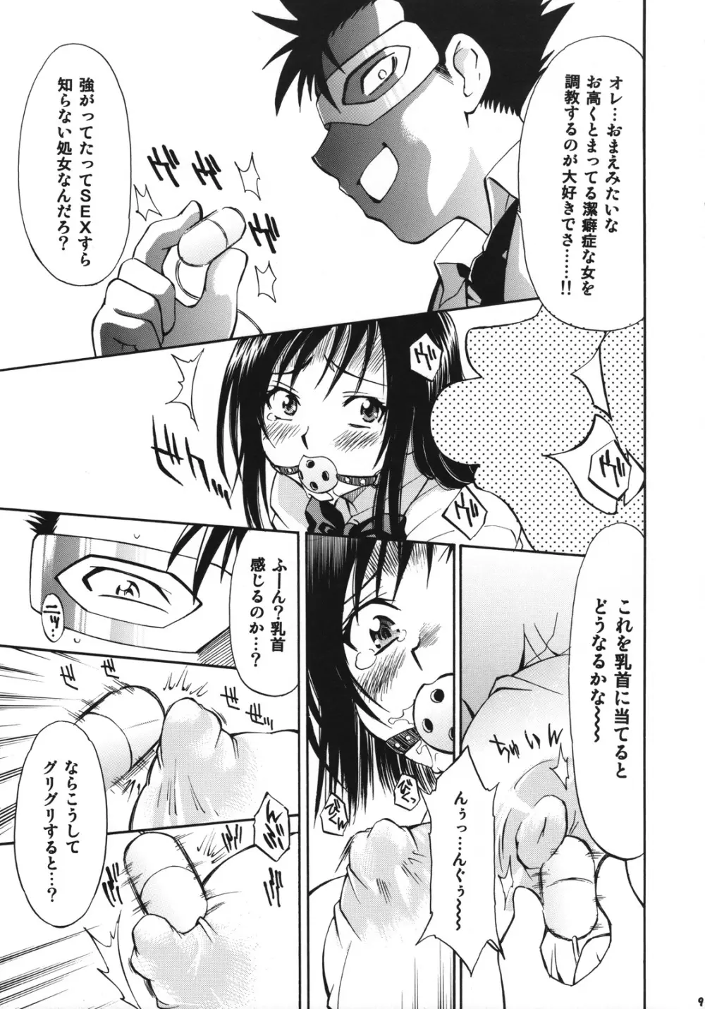 とらぶるっ娘 ～沙姫＆唯～ Page.8