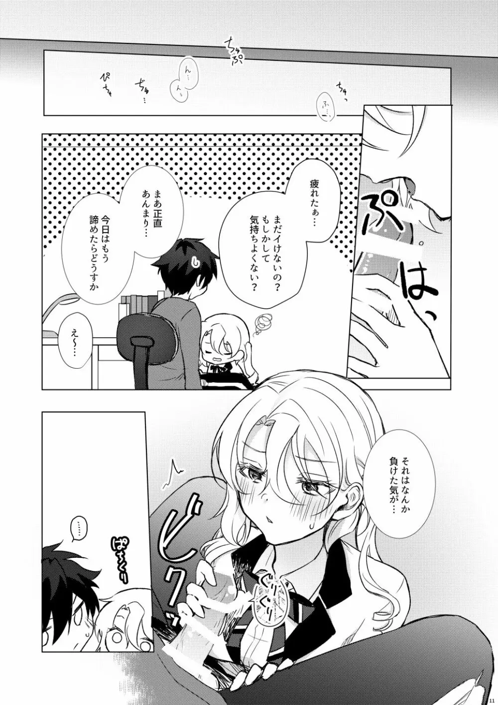 【web再録】Look at me !【ジュンひよ♀】 Page.10