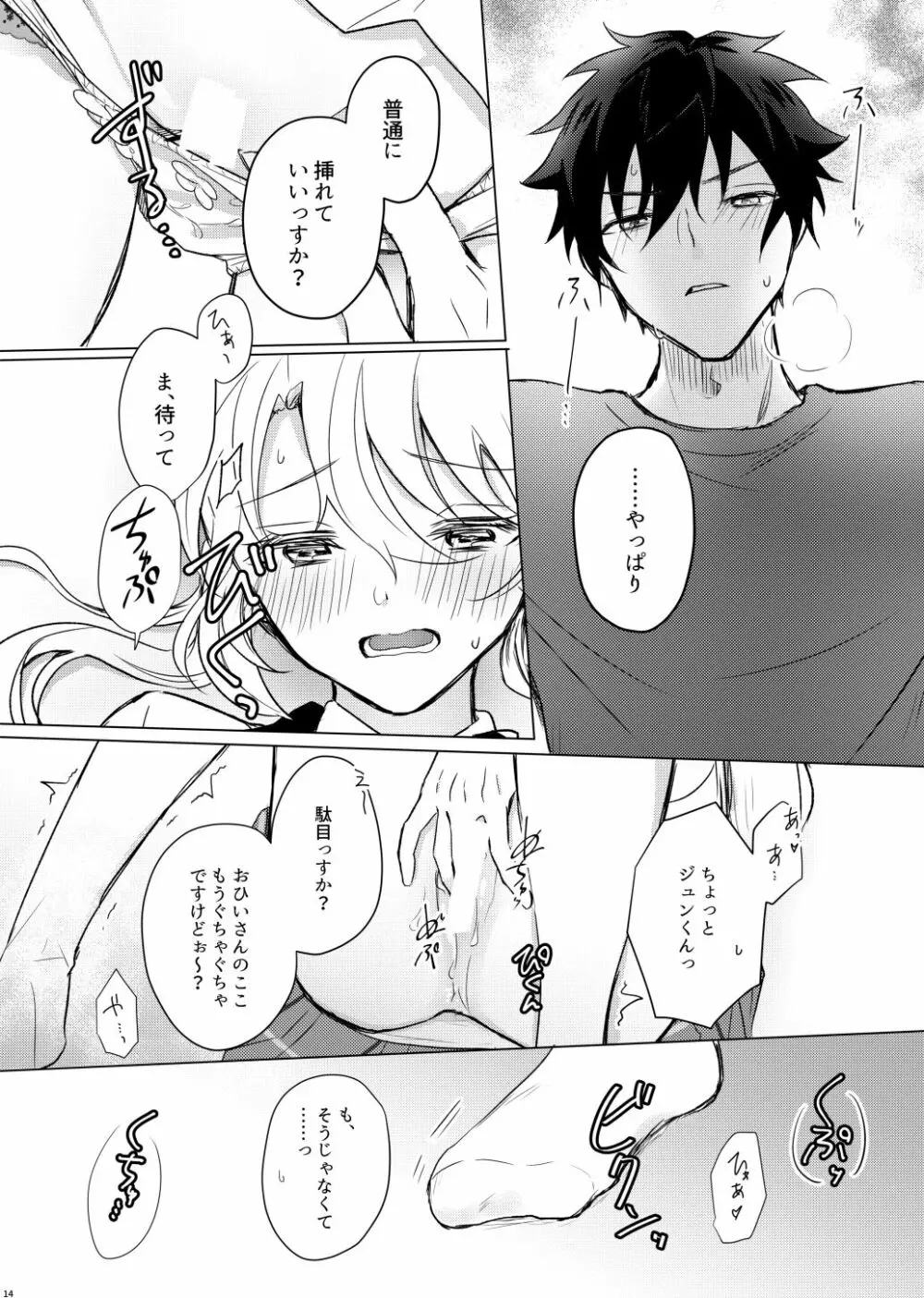 【web再録】Look at me !【ジュンひよ♀】 Page.13