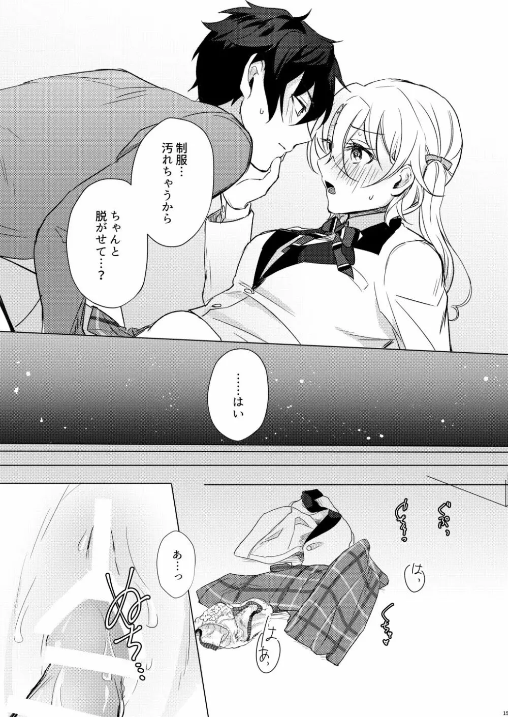【web再録】Look at me !【ジュンひよ♀】 Page.14