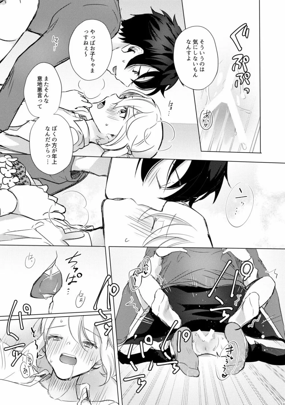 【web再録】Look at me !【ジュンひよ♀】 Page.16