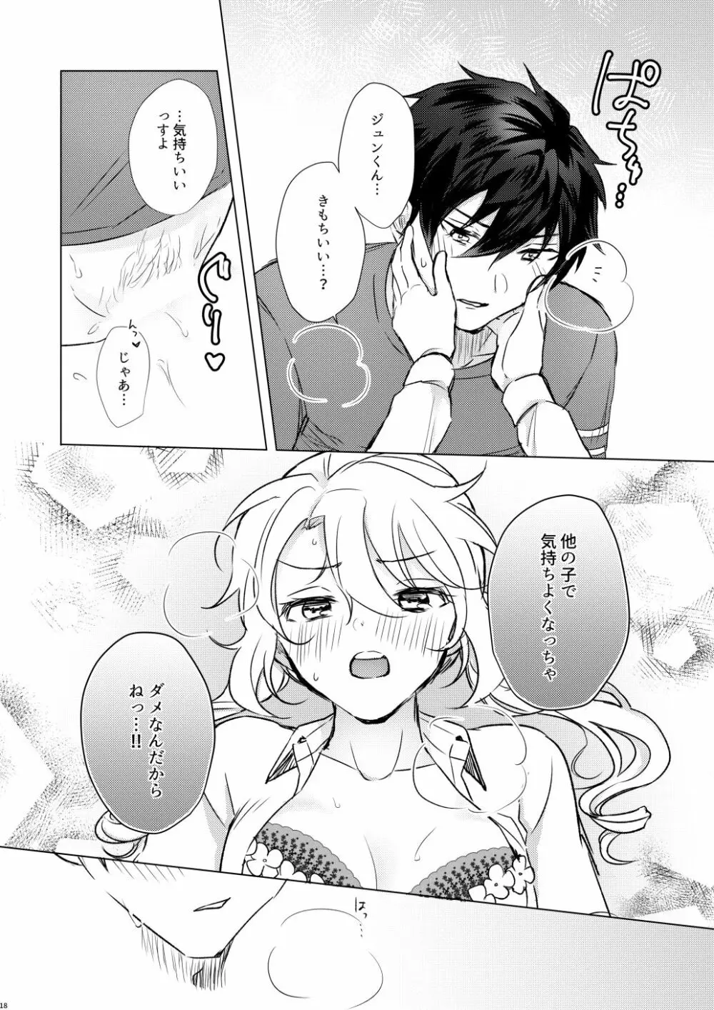 【web再録】Look at me !【ジュンひよ♀】 Page.17