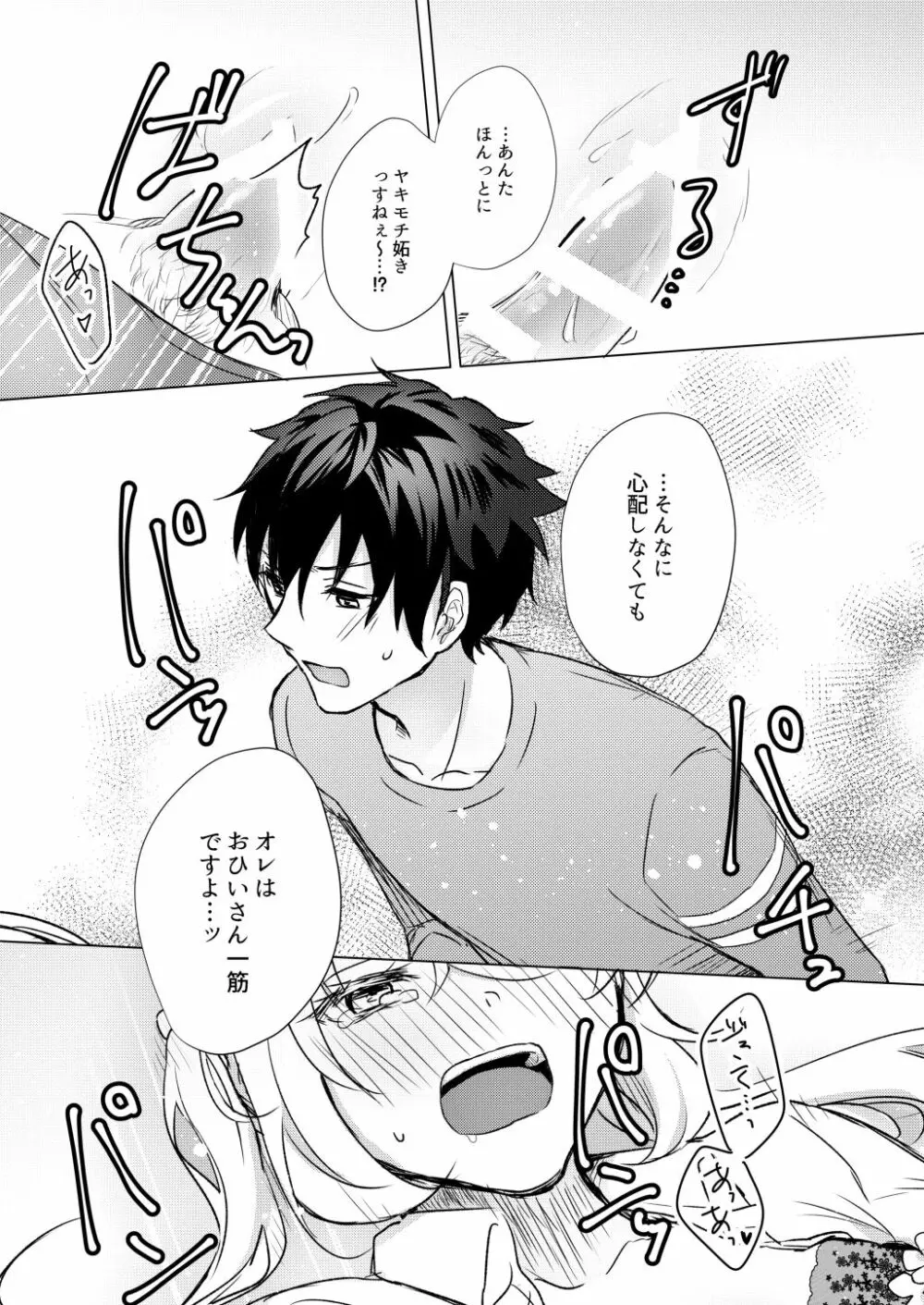 【web再録】Look at me !【ジュンひよ♀】 Page.18