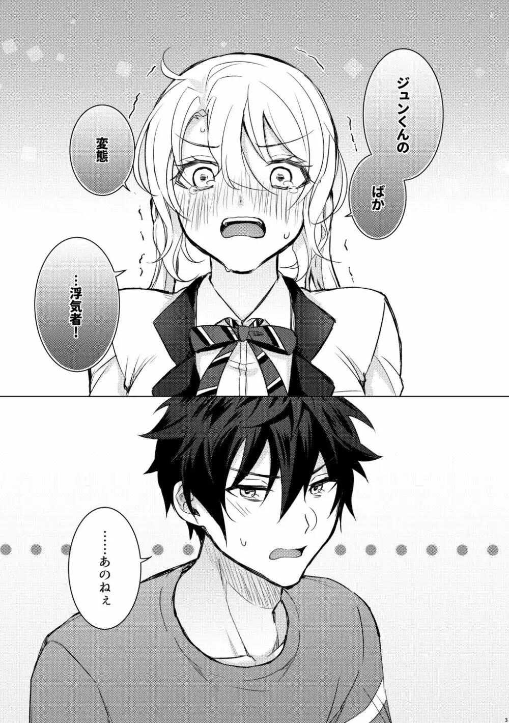 【web再録】Look at me !【ジュンひよ♀】 Page.2