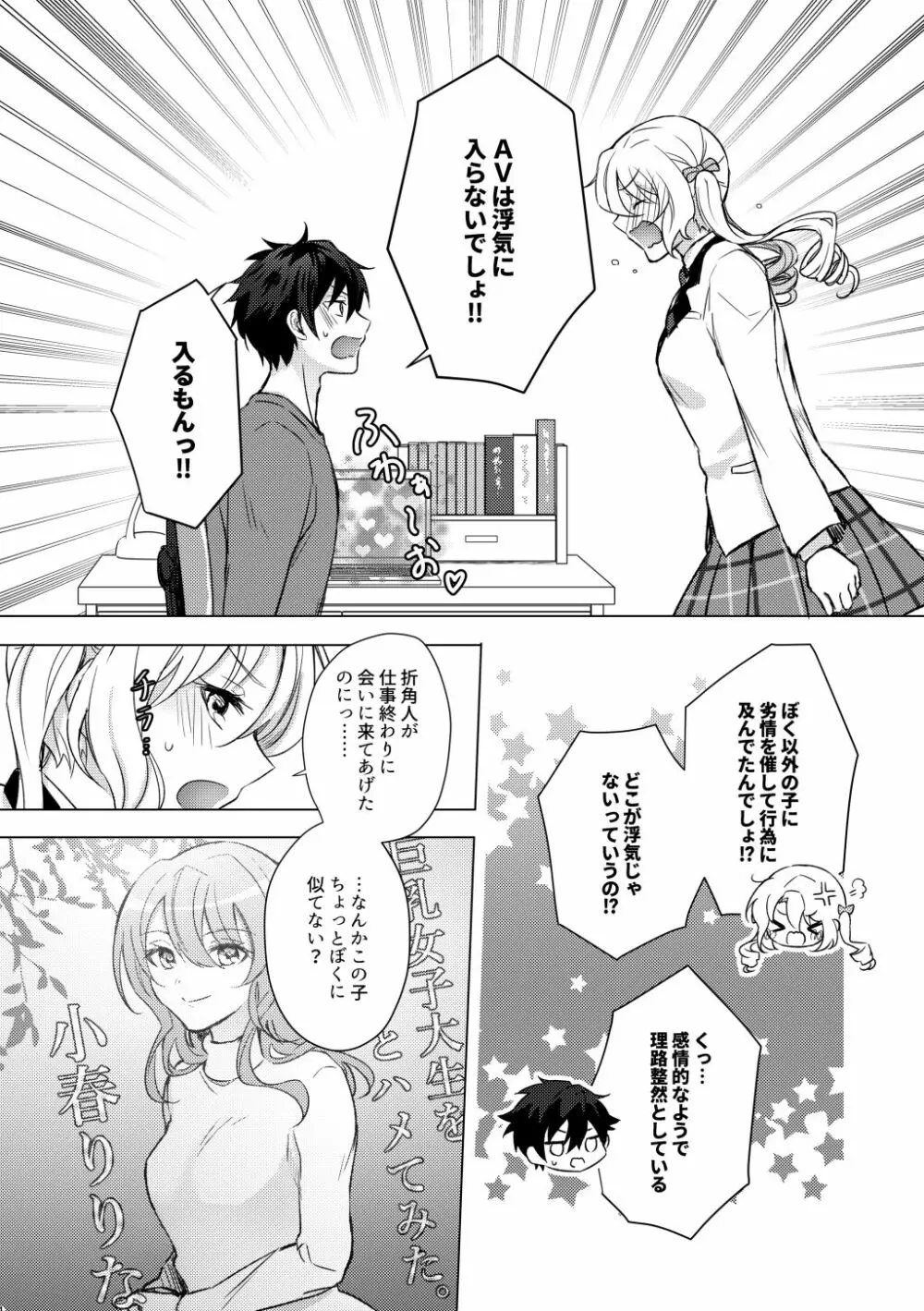 【web再録】Look at me !【ジュンひよ♀】 Page.3
