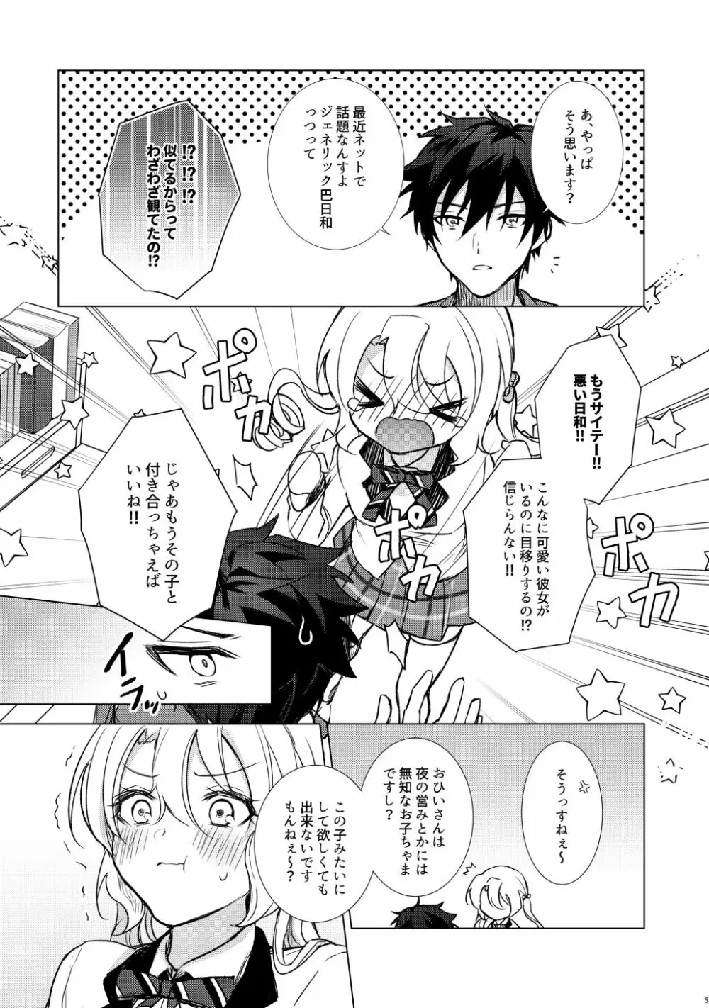 【web再録】Look at me !【ジュンひよ♀】 Page.4