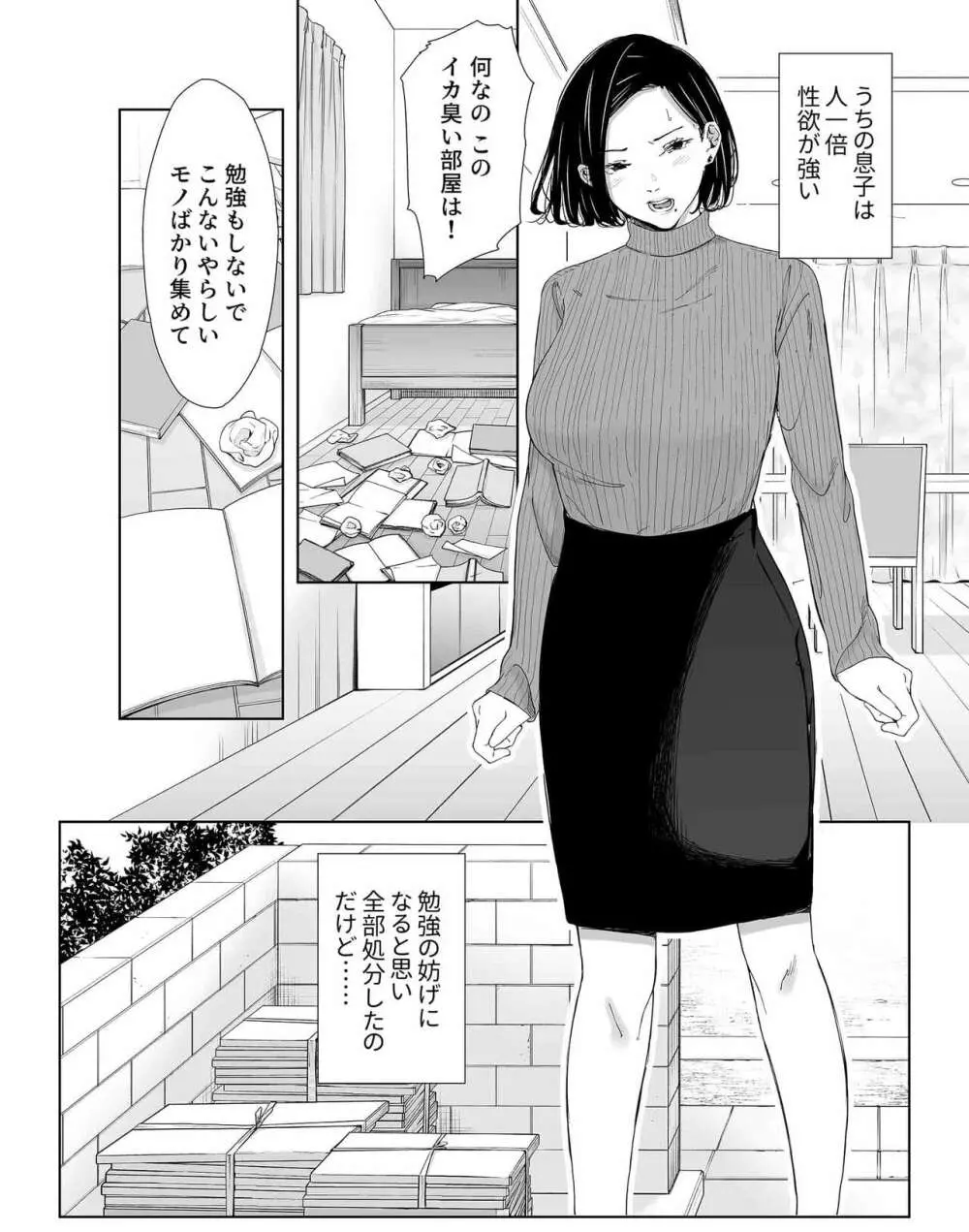 【ひげふらい】お母さんで我慢しなさいっ Page.2