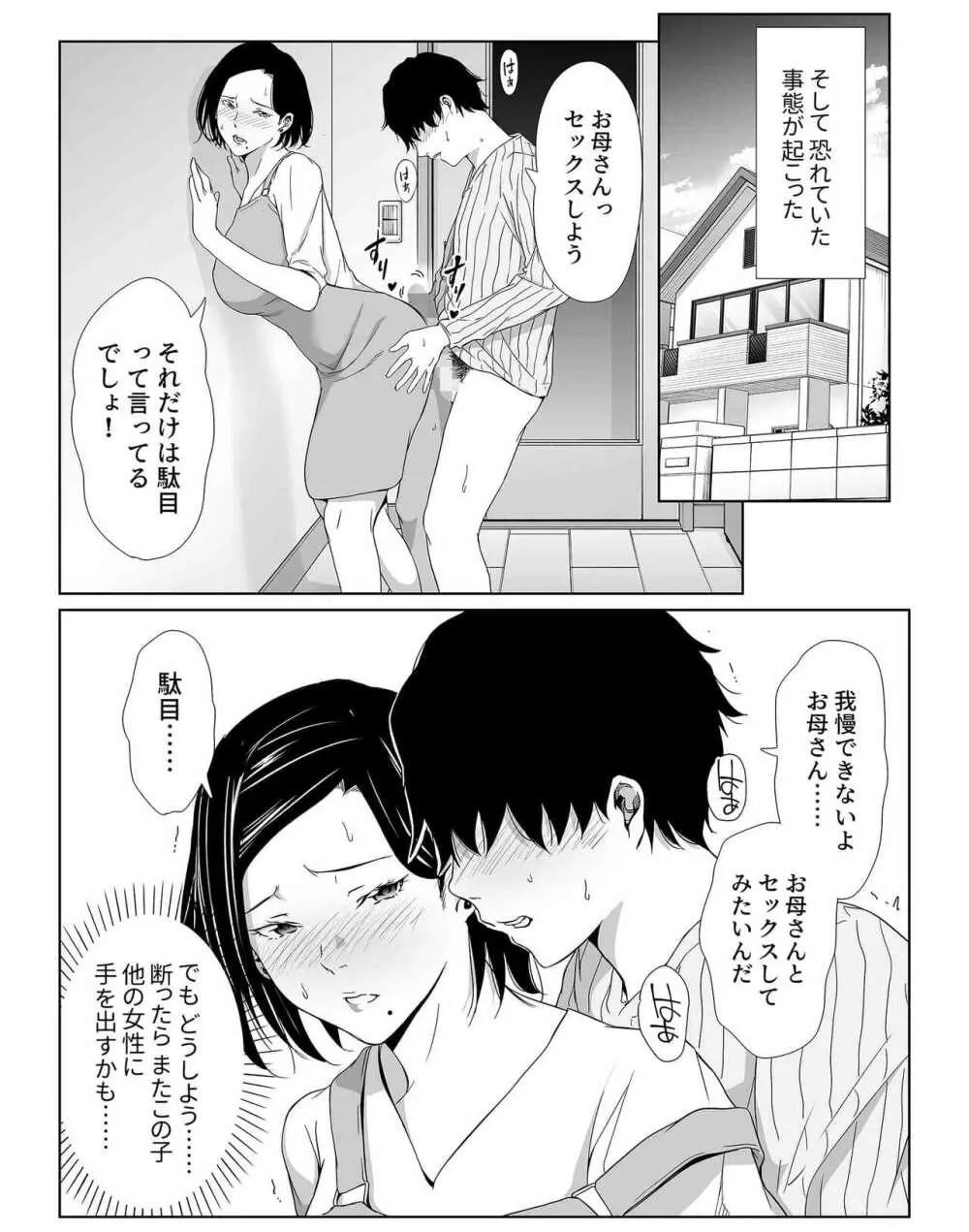 【ひげふらい】お母さんで我慢しなさいっ Page.26