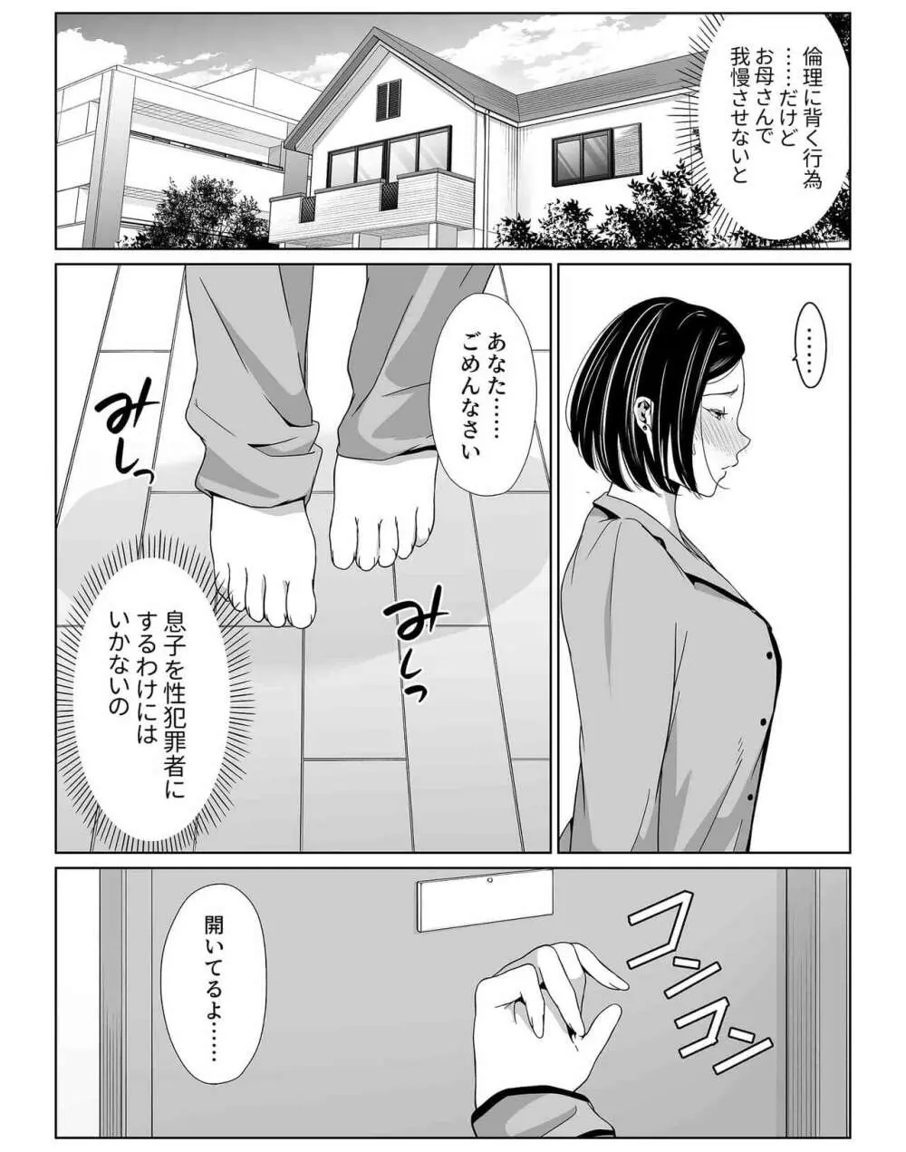 【ひげふらい】お母さんで我慢しなさいっ Page.27