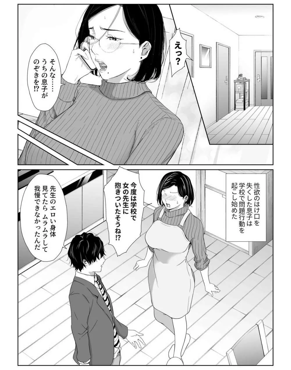 【ひげふらい】お母さんで我慢しなさいっ Page.56