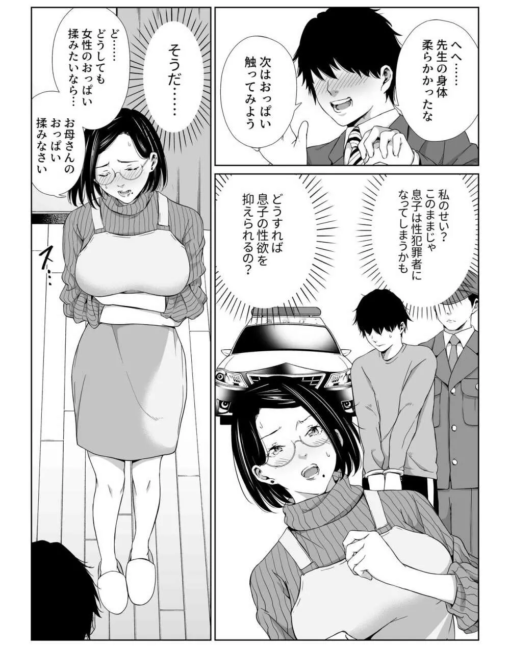 【ひげふらい】お母さんで我慢しなさいっ Page.57