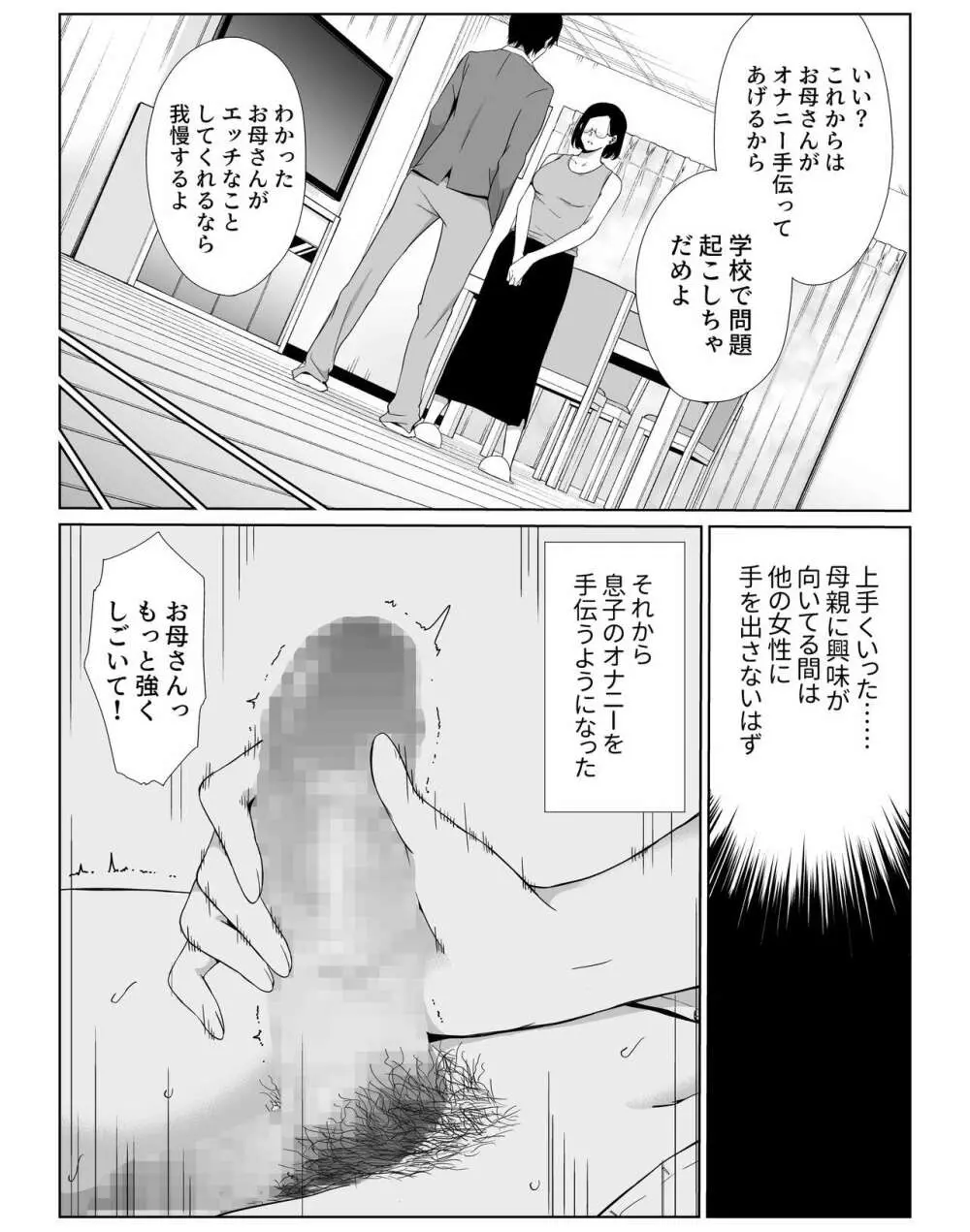 【ひげふらい】お母さんで我慢しなさいっ Page.67