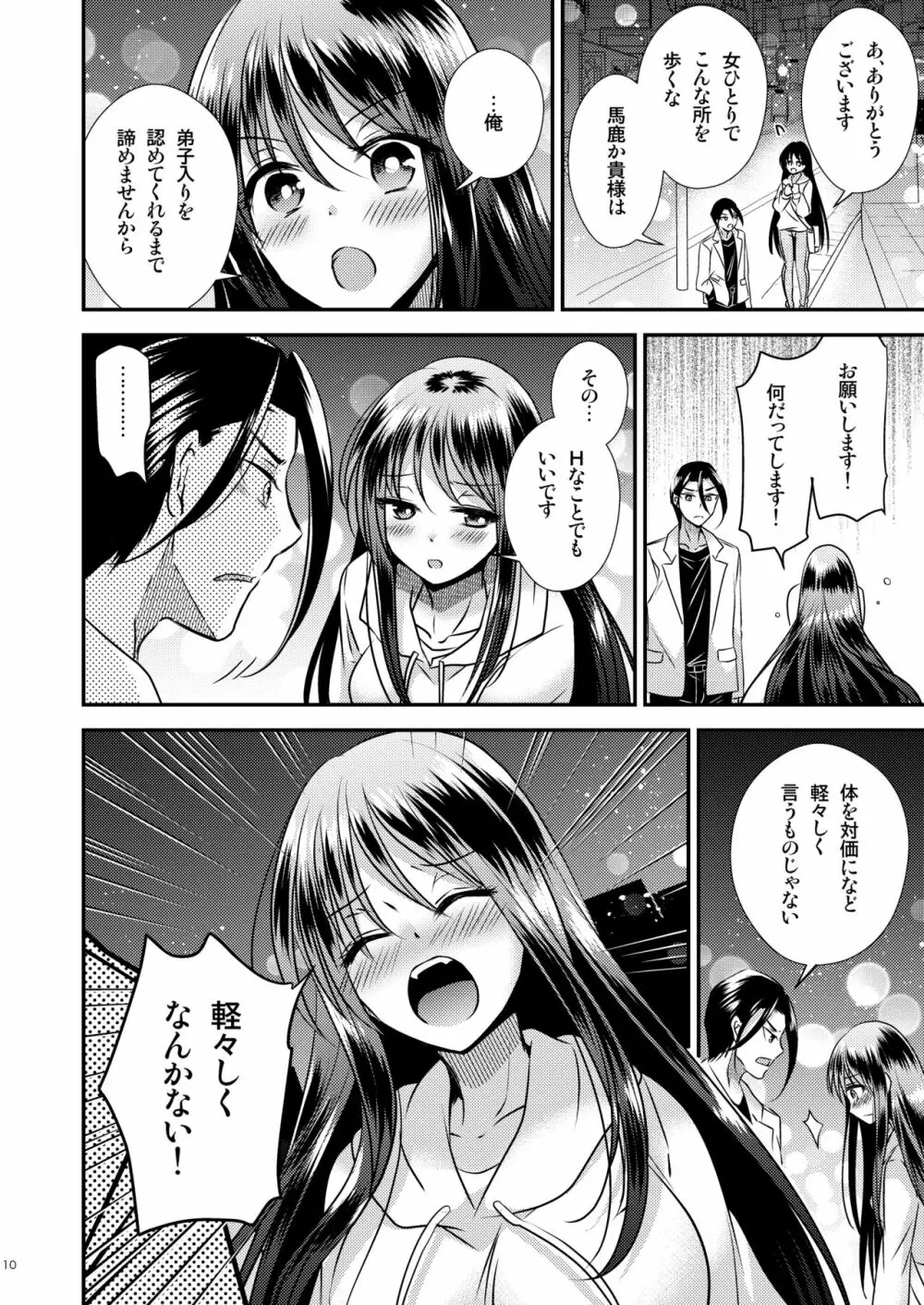 TS娘はトレカで春を売る 2 Page.10