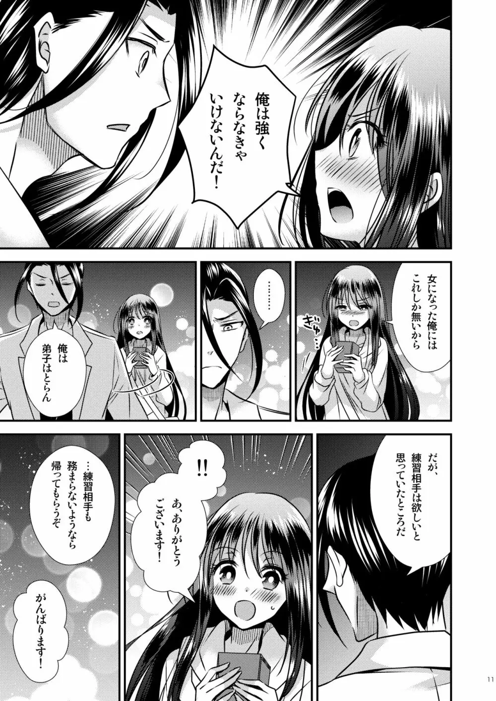 TS娘はトレカで春を売る 2 Page.11