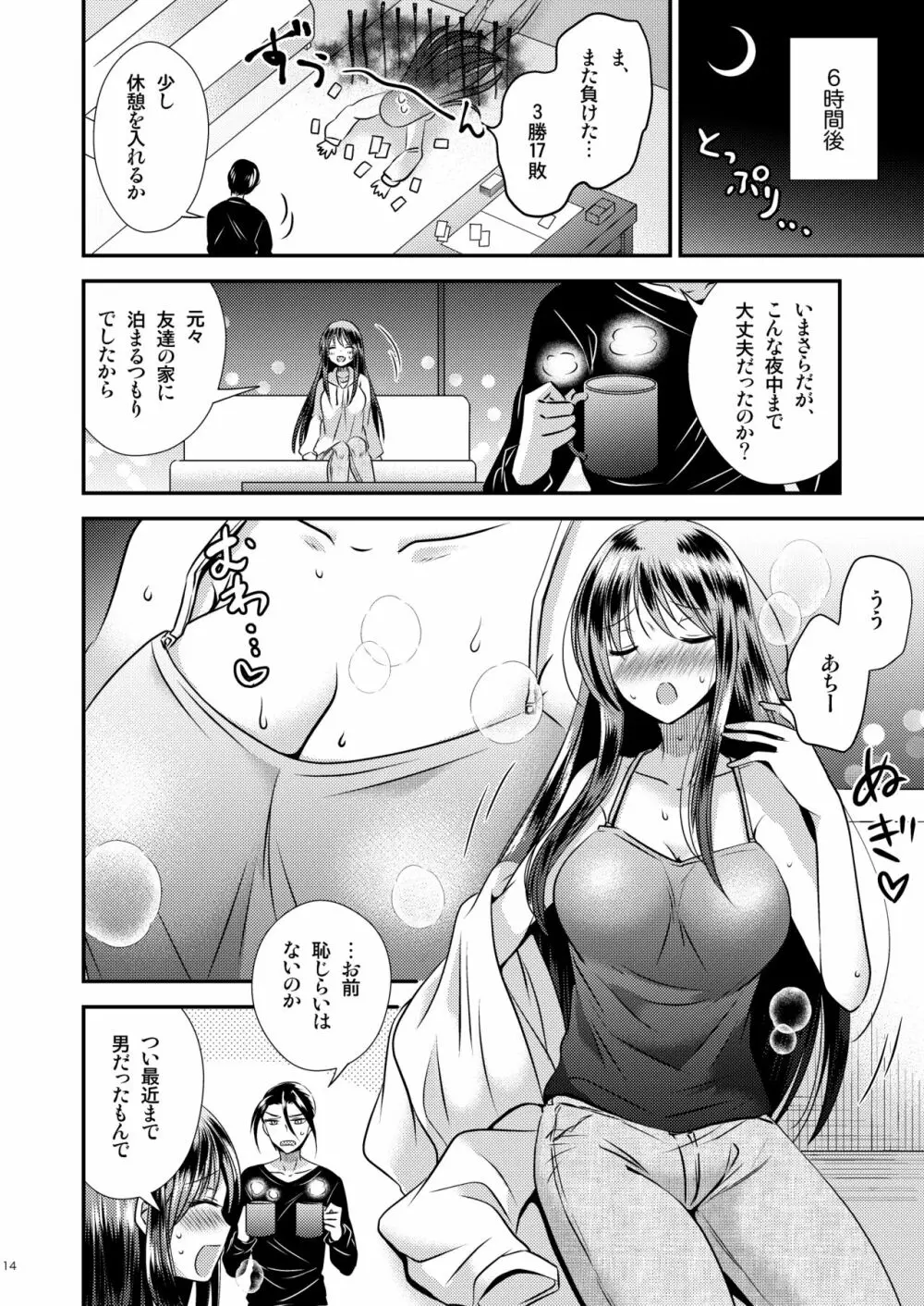 TS娘はトレカで春を売る 2 Page.14