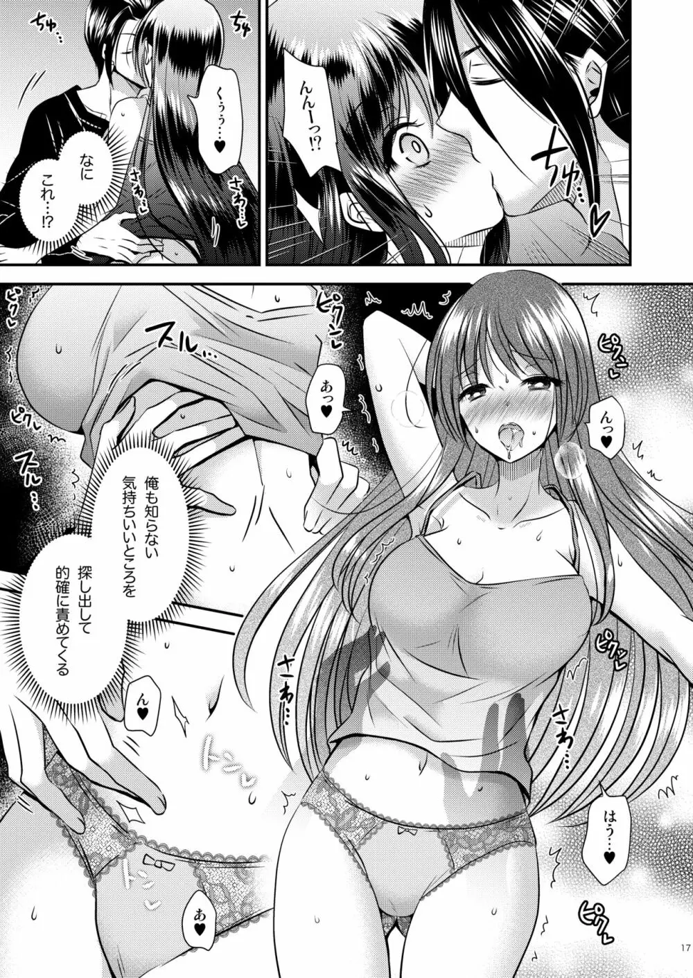 TS娘はトレカで春を売る 2 Page.17