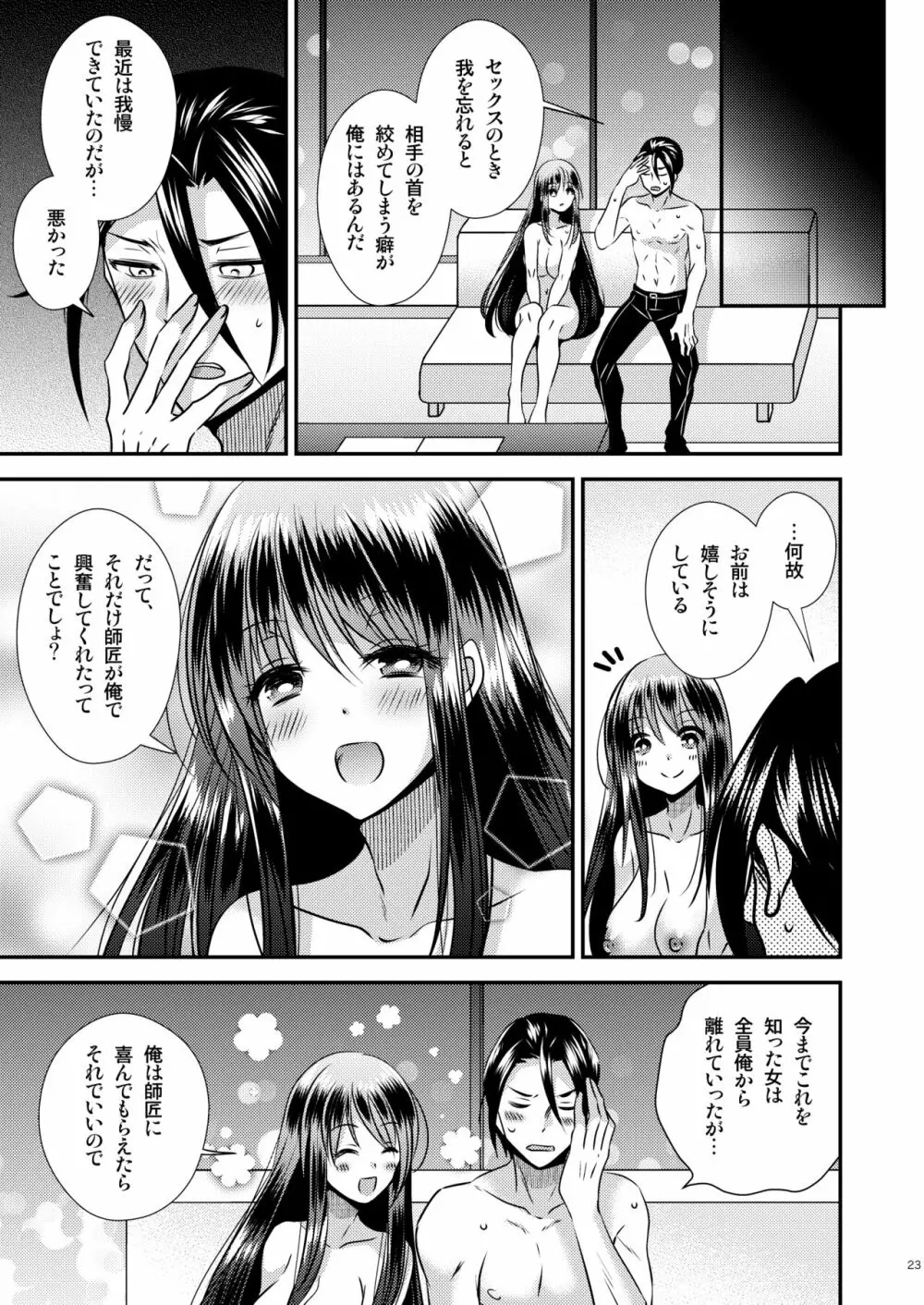 TS娘はトレカで春を売る 2 Page.23