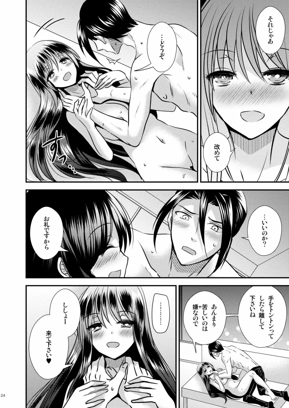 TS娘はトレカで春を売る 2 Page.24