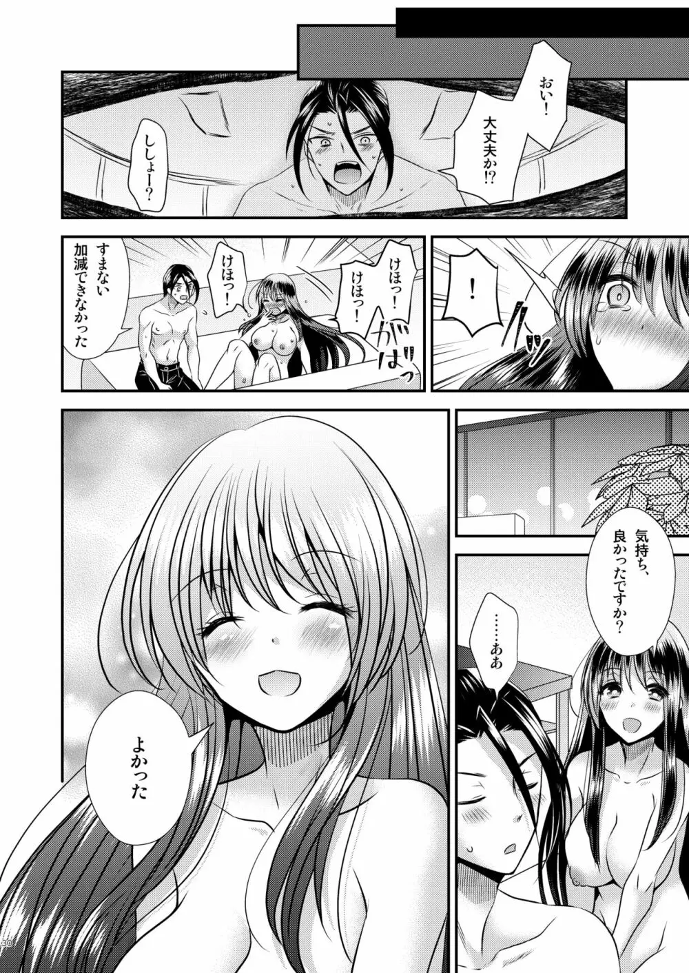 TS娘はトレカで春を売る 2 Page.30