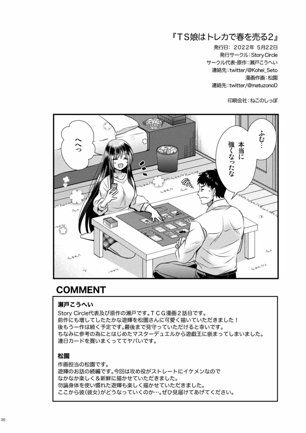 TS娘はトレカで春を売る 2 Page.36