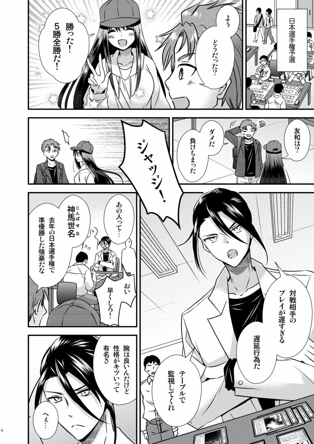 TS娘はトレカで春を売る 2 Page.4