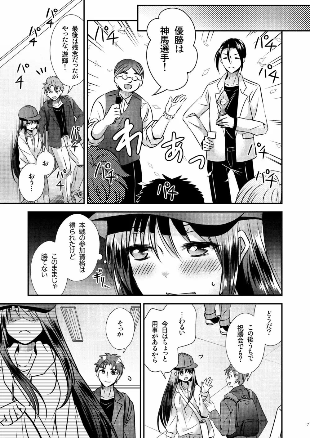 TS娘はトレカで春を売る 2 Page.7