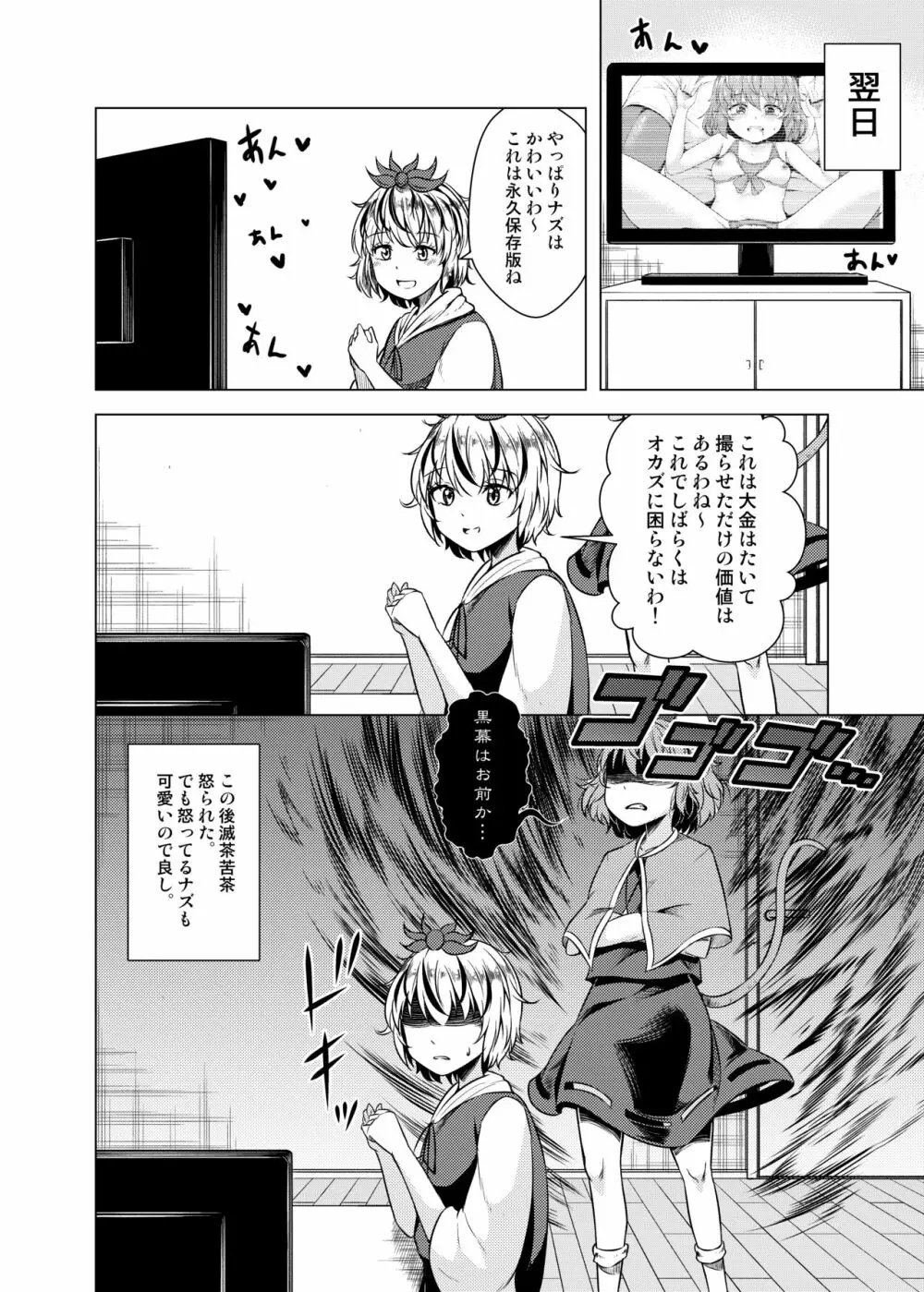 子年のアイドル Page.17