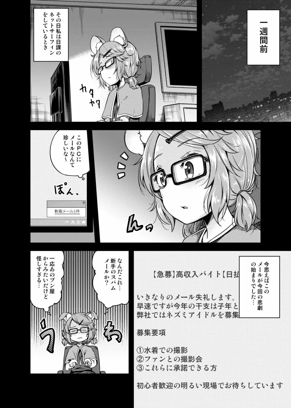 子年のアイドル Page.5