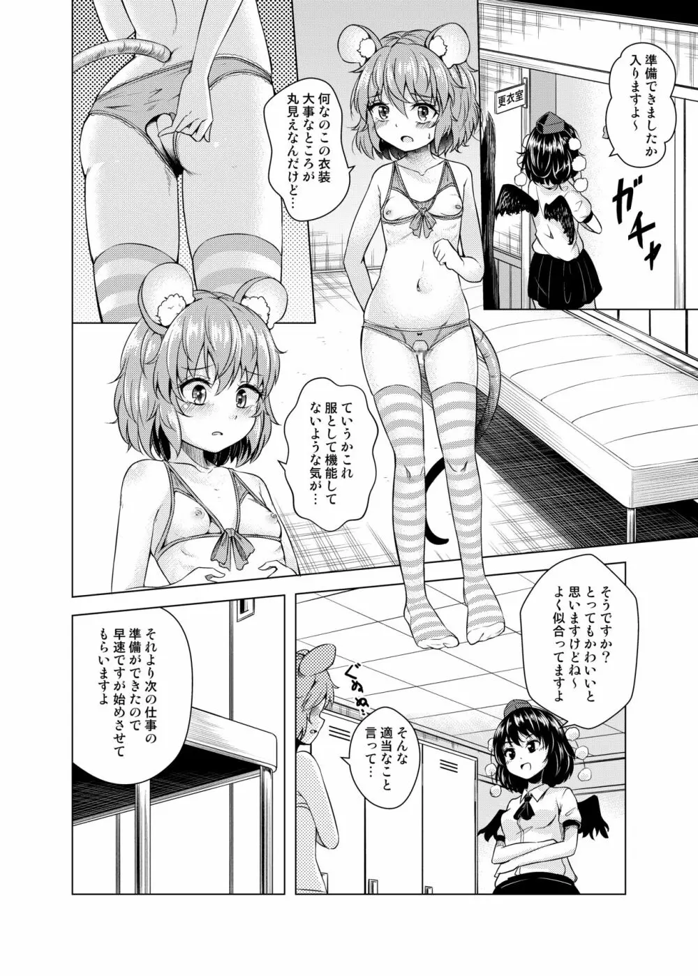 子年のアイドル Page.9