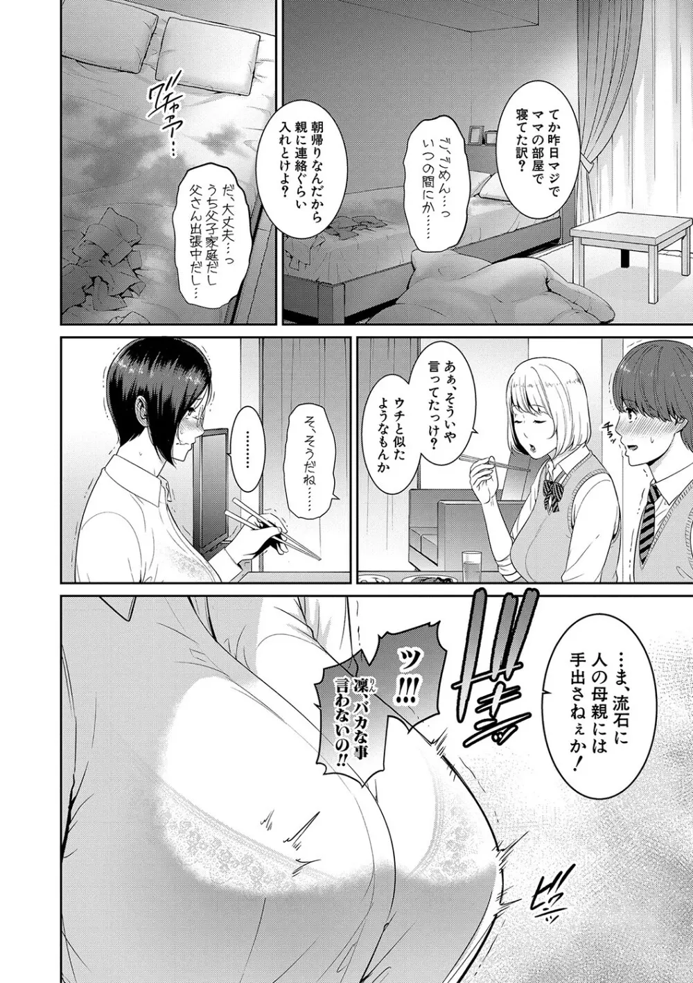 ゾクゾク 友達の母親 Page.101