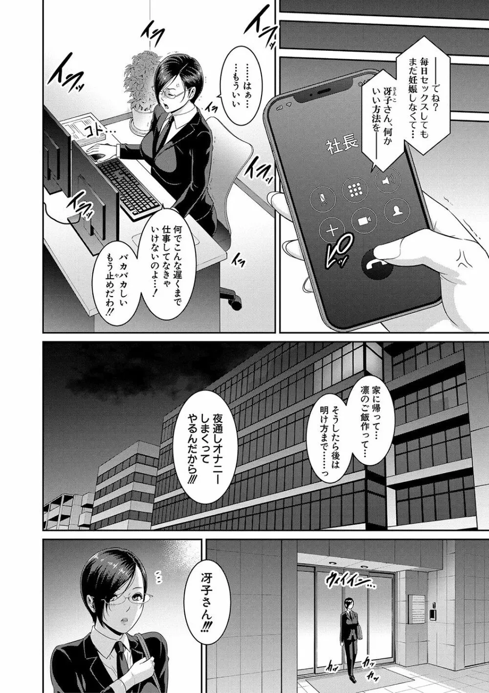 ゾクゾク 友達の母親 Page.105