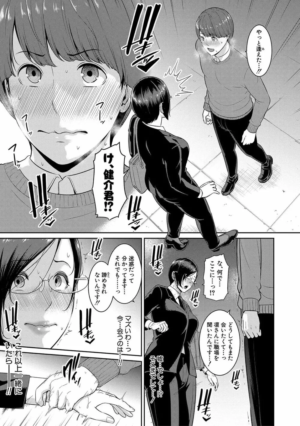 ゾクゾク 友達の母親 Page.106