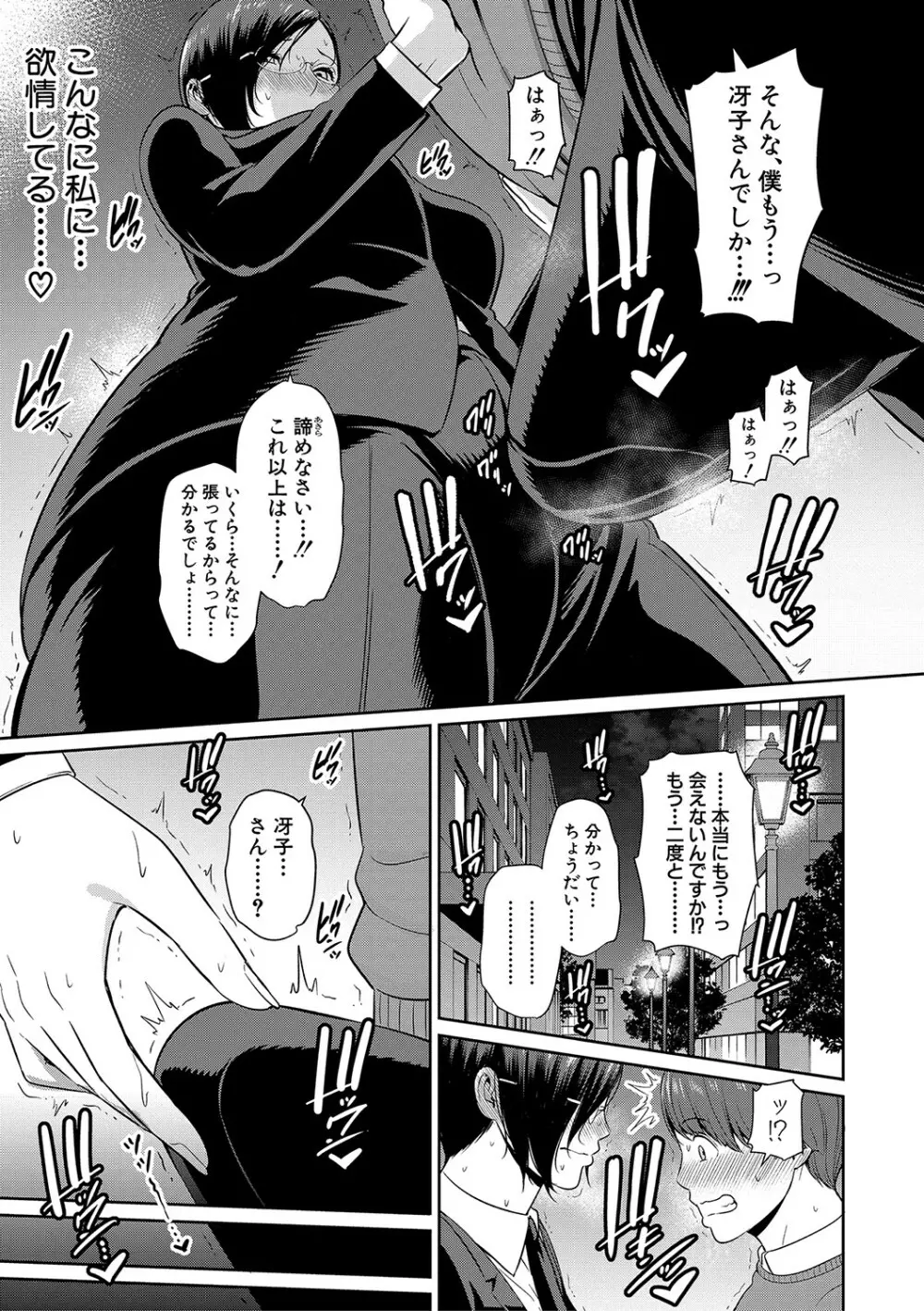 ゾクゾク 友達の母親 Page.108