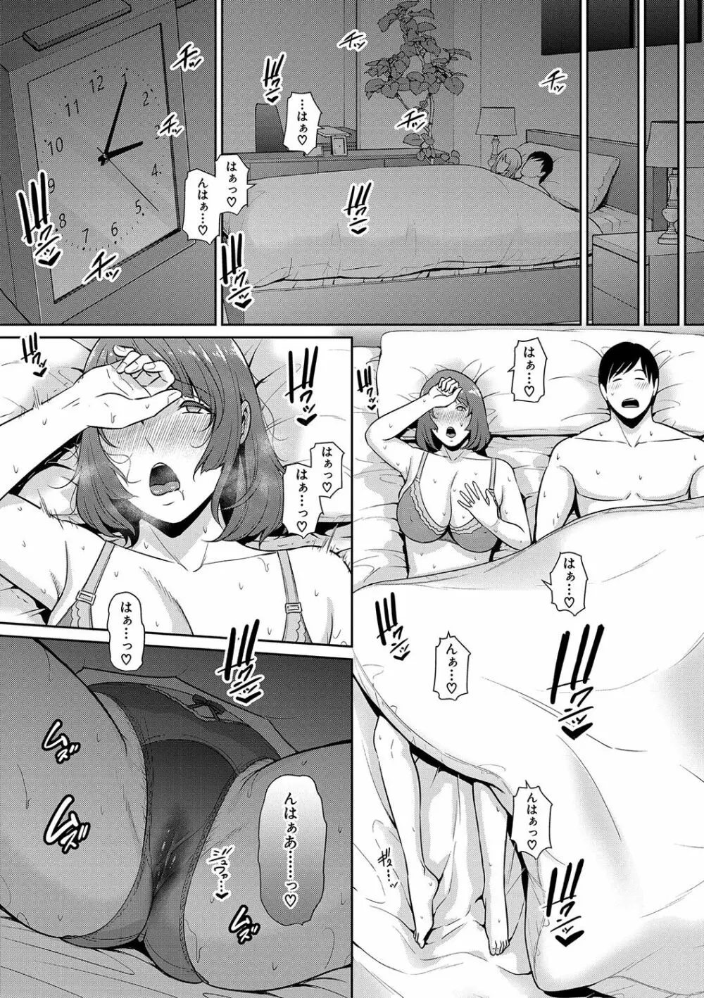 ゾクゾク 友達の母親 Page.12