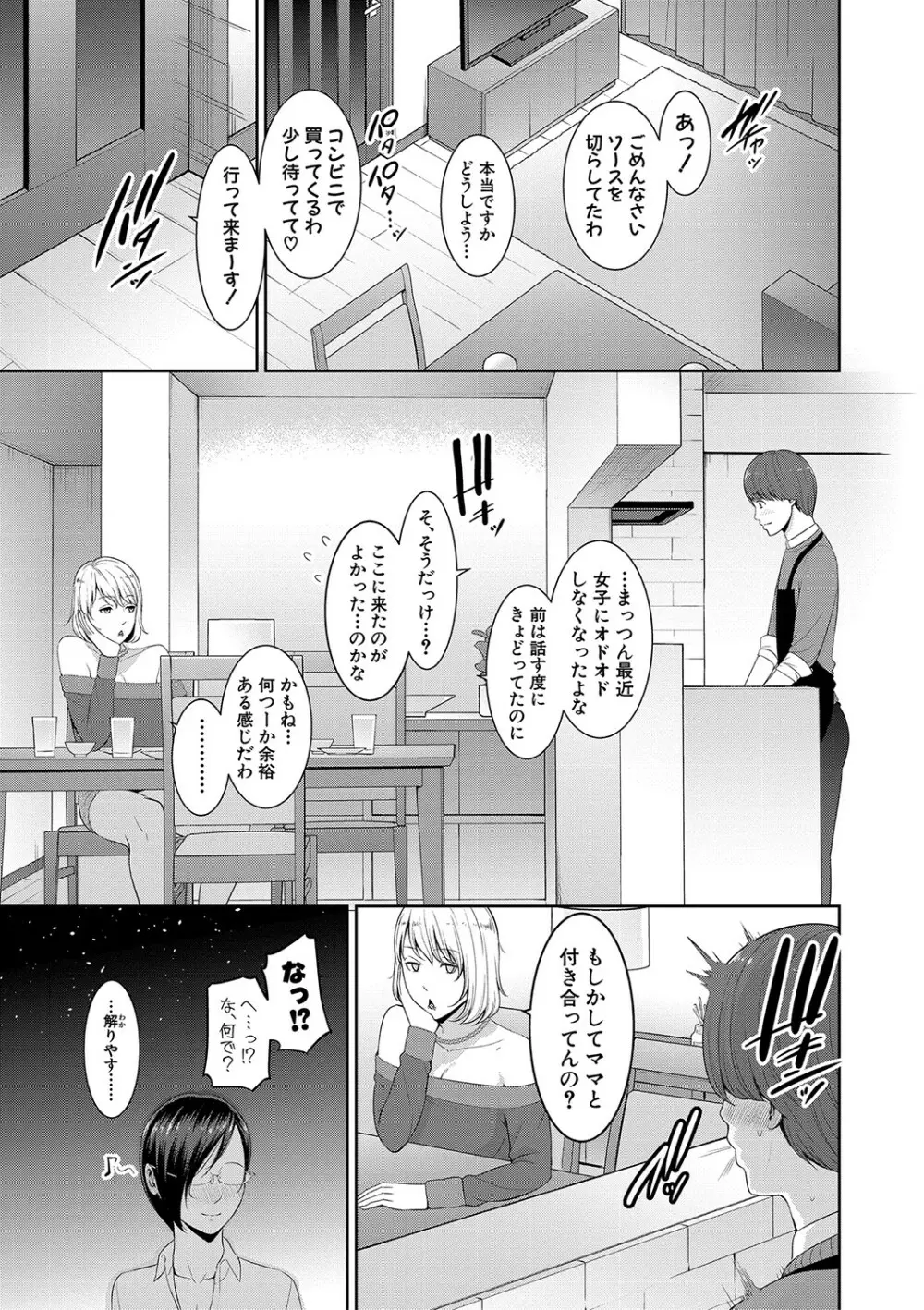 ゾクゾク 友達の母親 Page.134