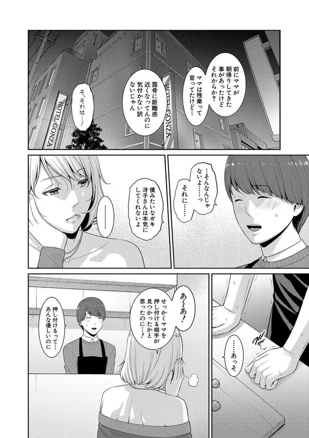 ゾクゾク 友達の母親 Page.135