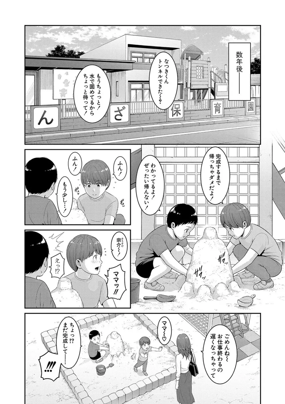 ゾクゾク 友達の母親 Page.191