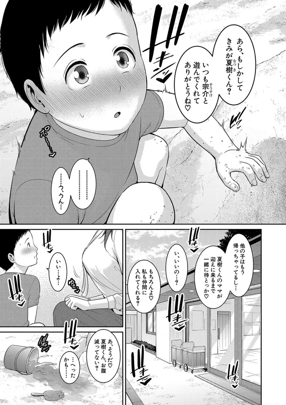 ゾクゾク 友達の母親 Page.192