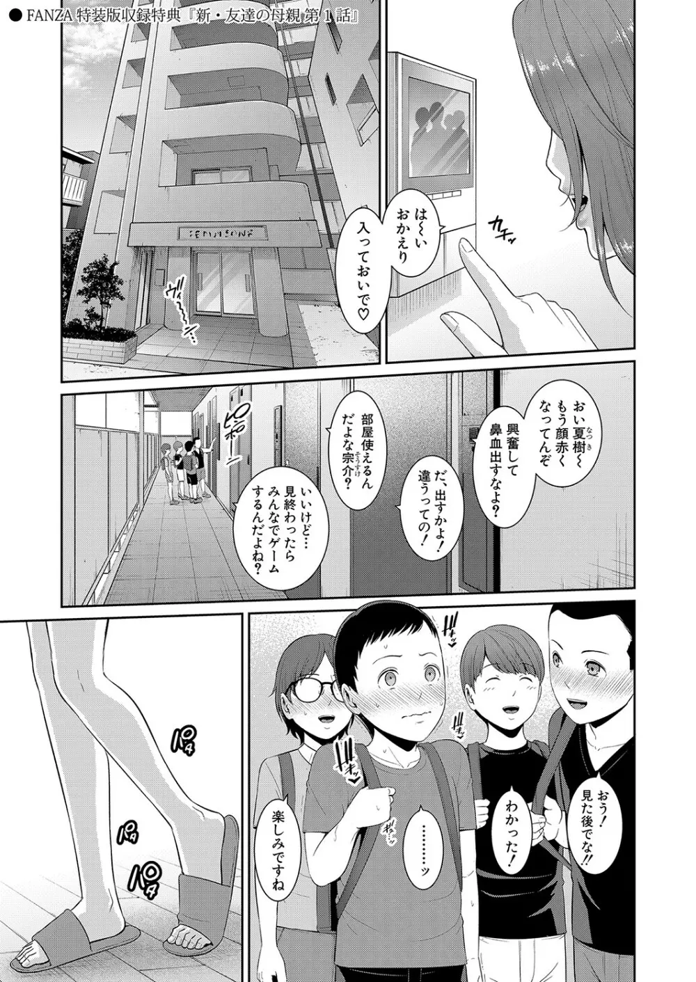 ゾクゾク 友達の母親 Page.200