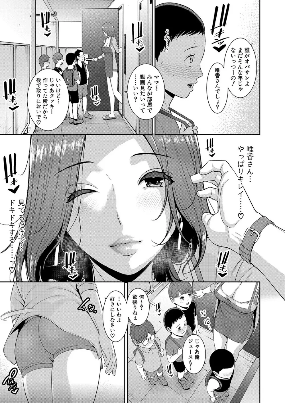 ゾクゾク 友達の母親 Page.202