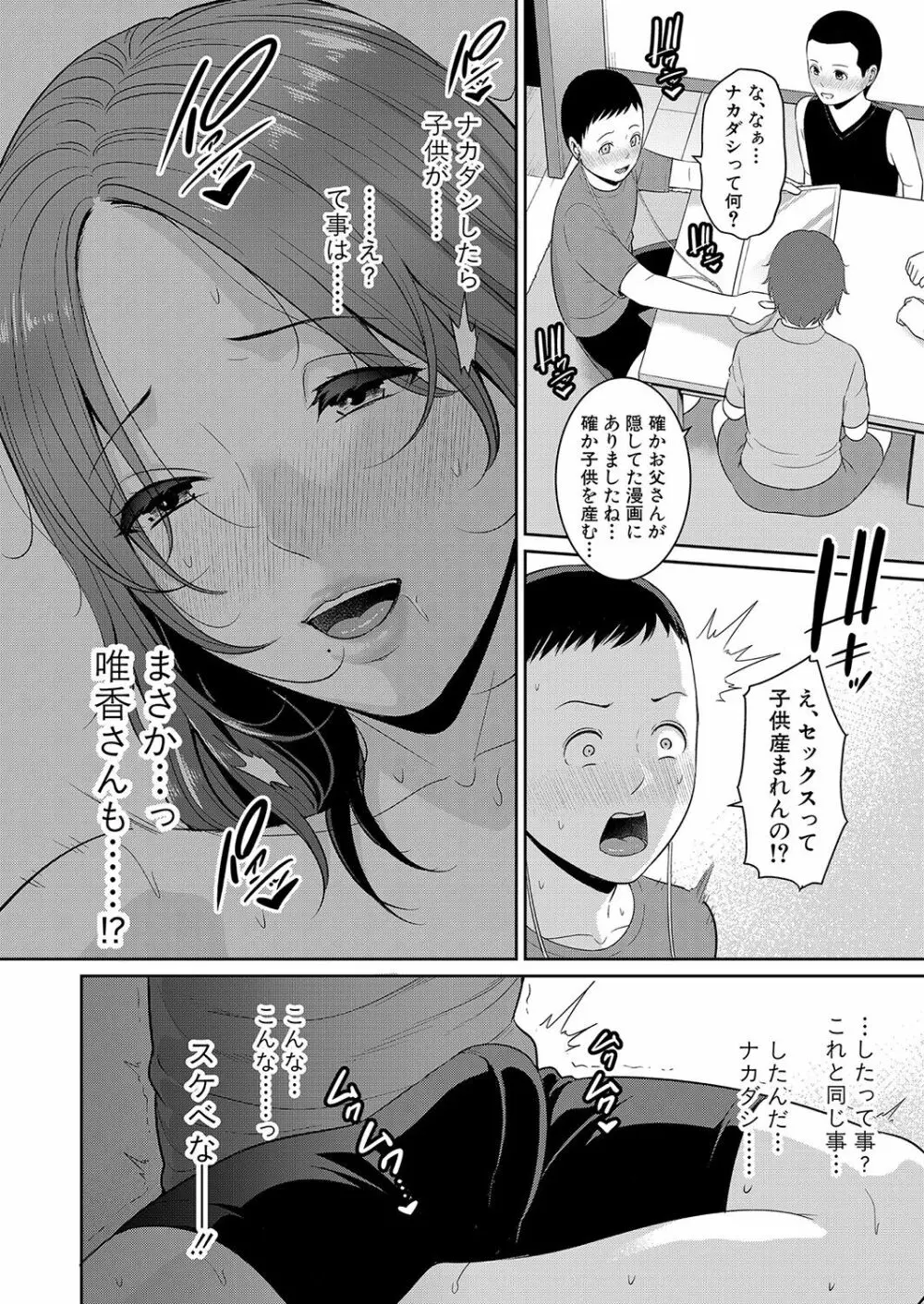 ゾクゾク 友達の母親 Page.205