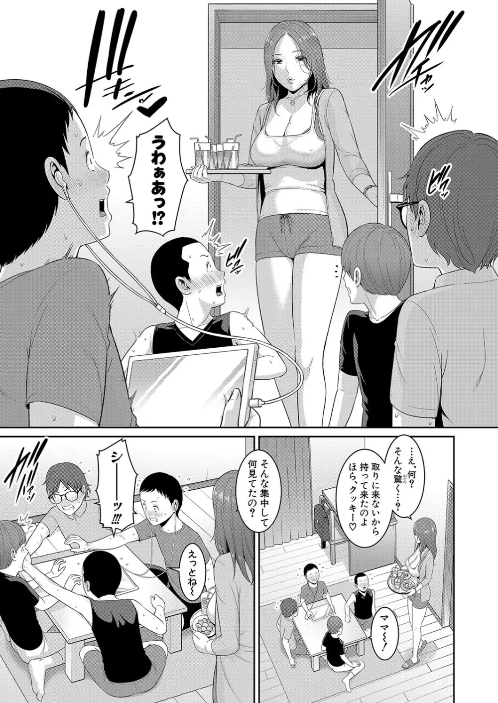 ゾクゾク 友達の母親 Page.206