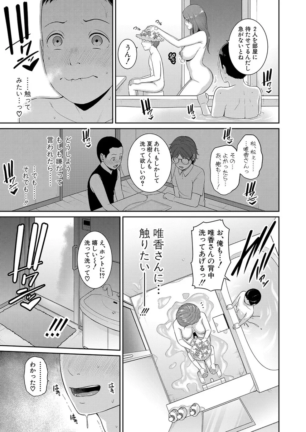 ゾクゾク 友達の母親 Page.212