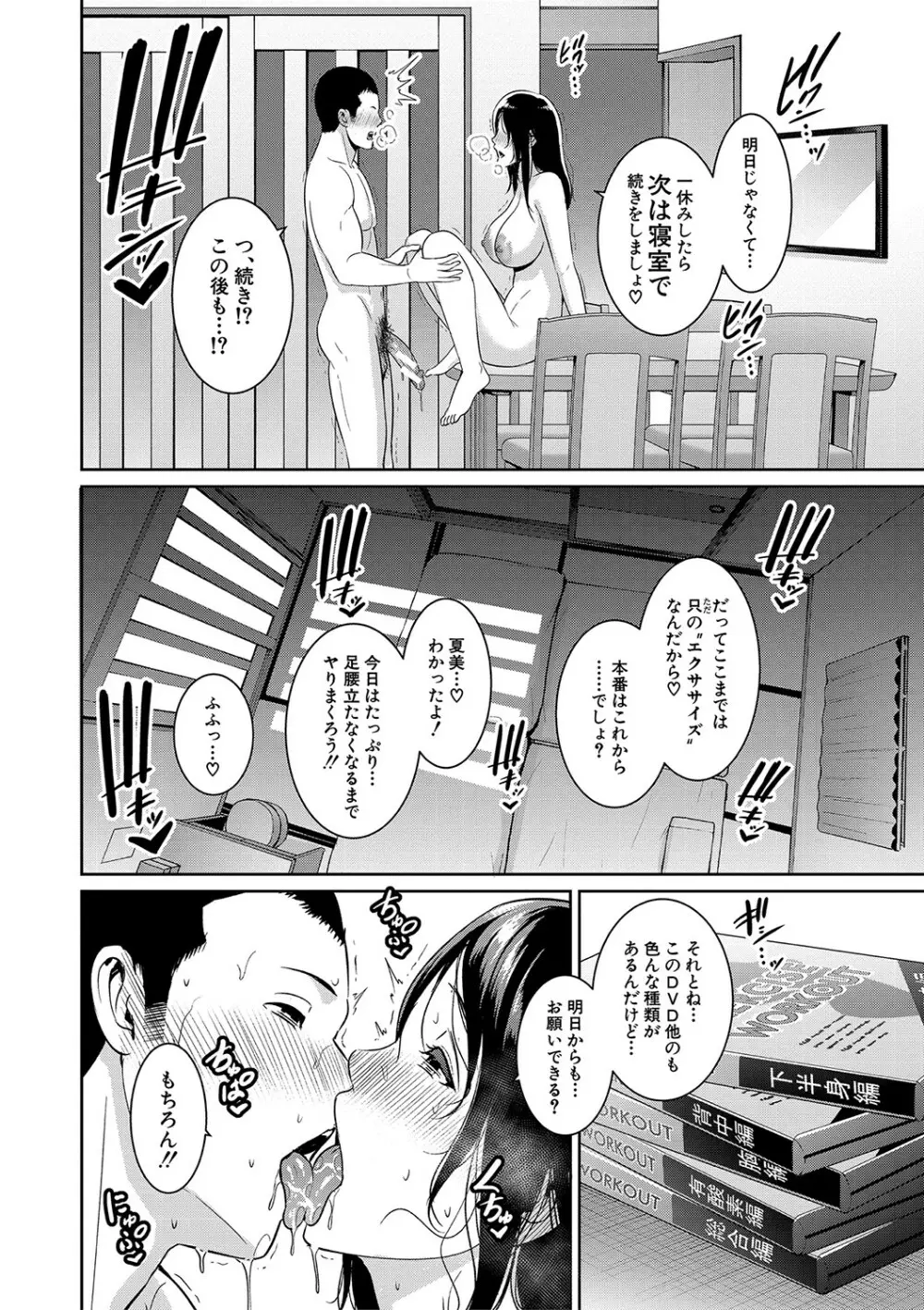 ゾクゾク 友達の母親 Page.65