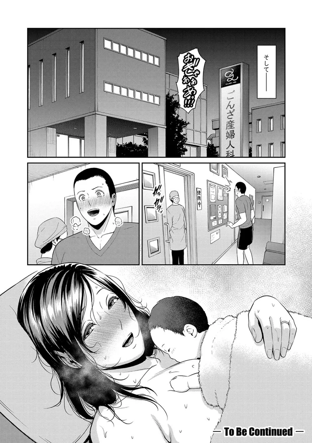 ゾクゾク 友達の母親 Page.67