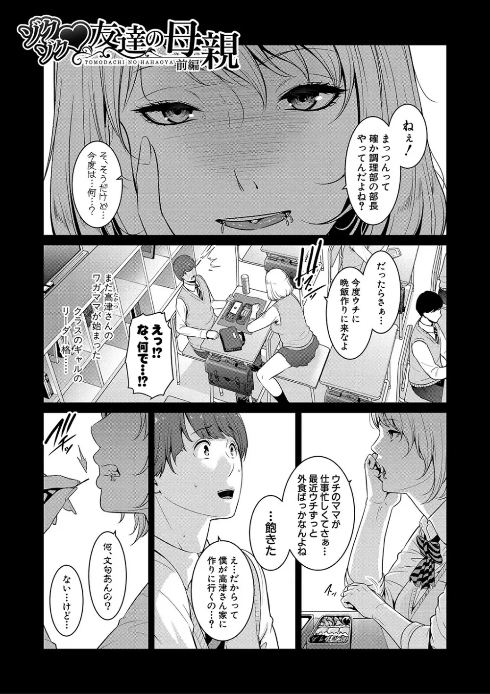 ゾクゾク 友達の母親 Page.68