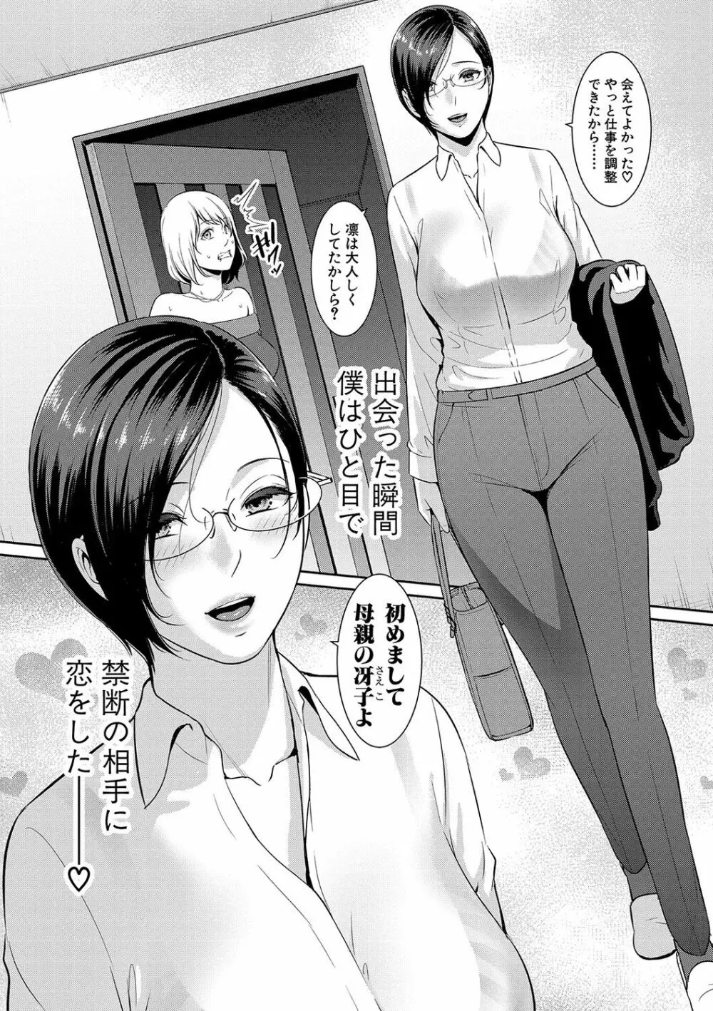 ゾクゾク 友達の母親 Page.71