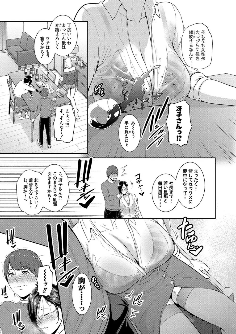 ゾクゾク 友達の母親 Page.76