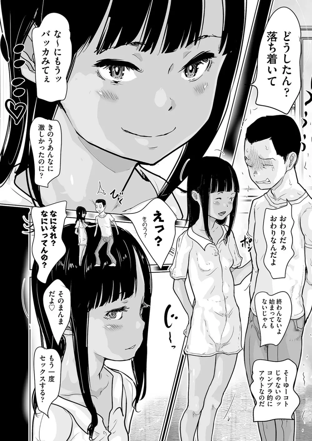 ひやけとワレメとウラビデオの夏 Page.149