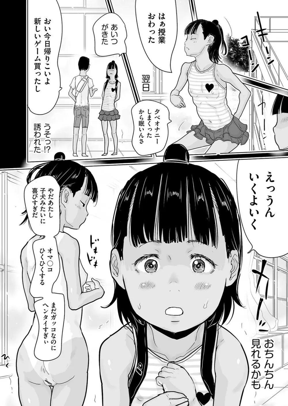 ひやけとワレメとウラビデオの夏 Page.171